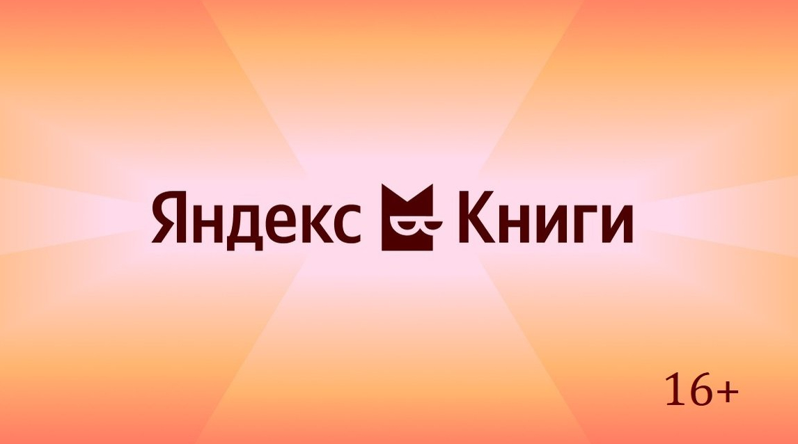 Яндекс Книги проведет литературный квиз на фестивале "ЛиТР" во Владивостоке
